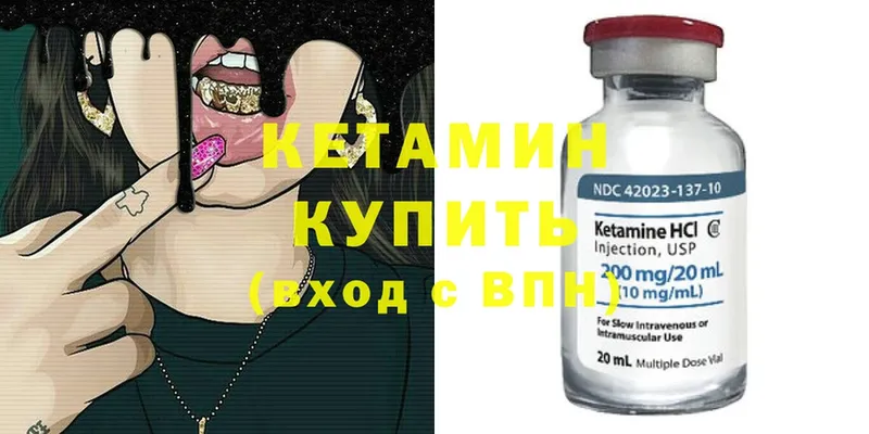 Кетамин ketamine  Балтийск 